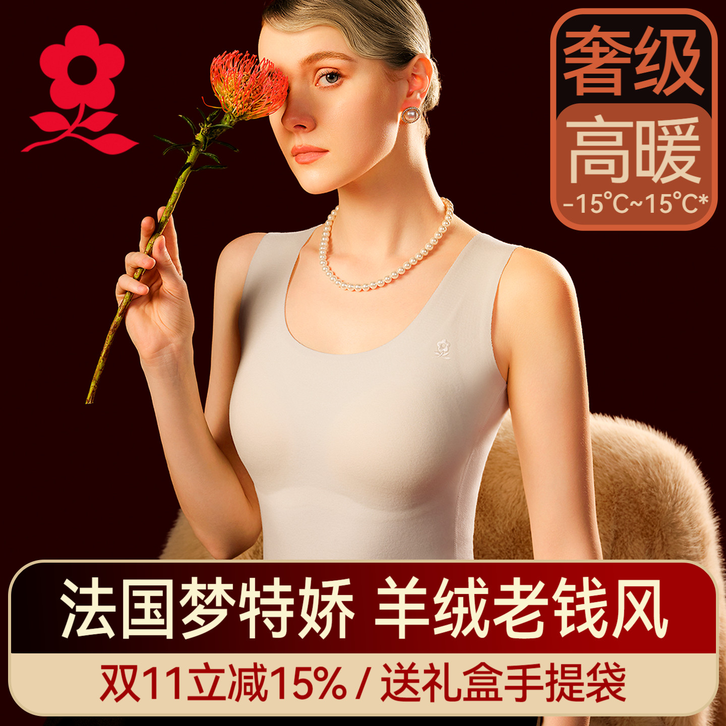 梦特娇羊绒蚕丝带胸垫保暖背心女
