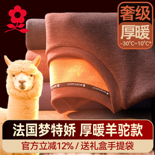 冬季 梦特娇加厚加绒保暖内衣男士 套装 羊驼绒秋衣秋裤 德绒线衣线裤