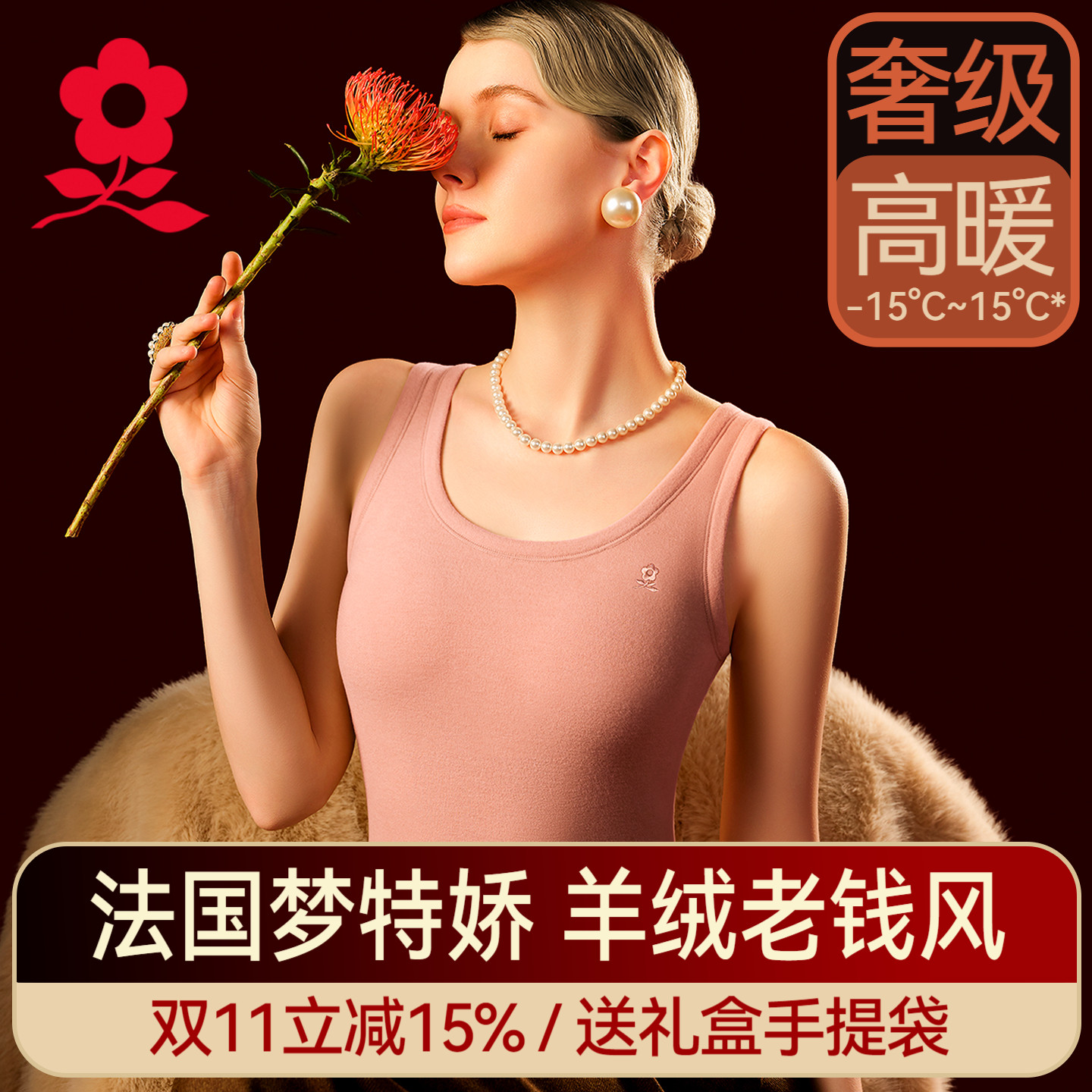 梦特娇羊绒蚕丝保暖背心女