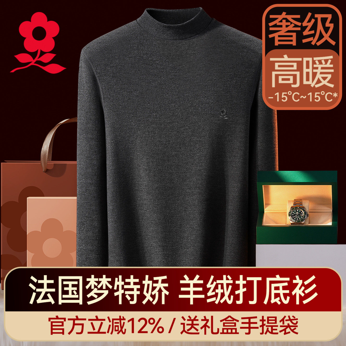 梦特娇半高领羊绒蚕丝保暖上衣冬