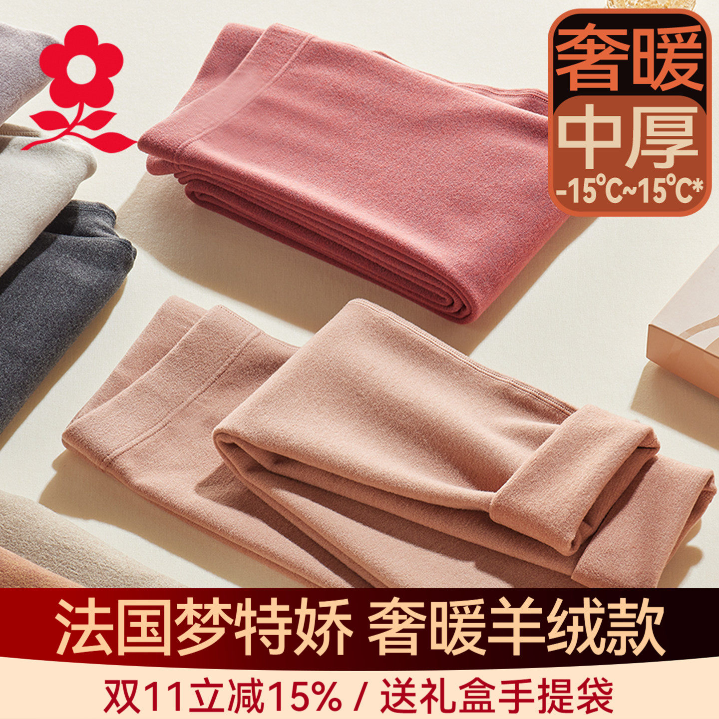 梦特娇蚕丝德绒发热保暖裤女2026新款秋裤羊绒打底线裤加绒衬裤冬