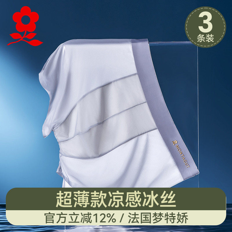 梦特娇男士冰丝莫代尔内裤