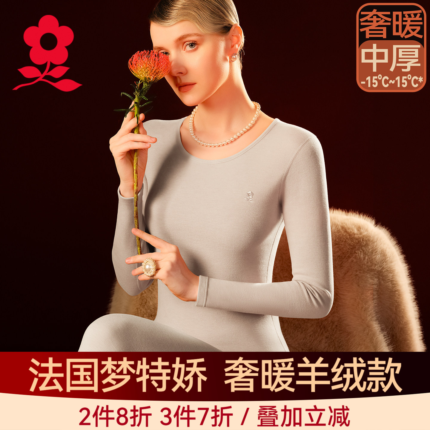 梦特娇羊绒蚕丝秋衣秋裤套装女2026新款德绒发热加厚保暖内衣冬季