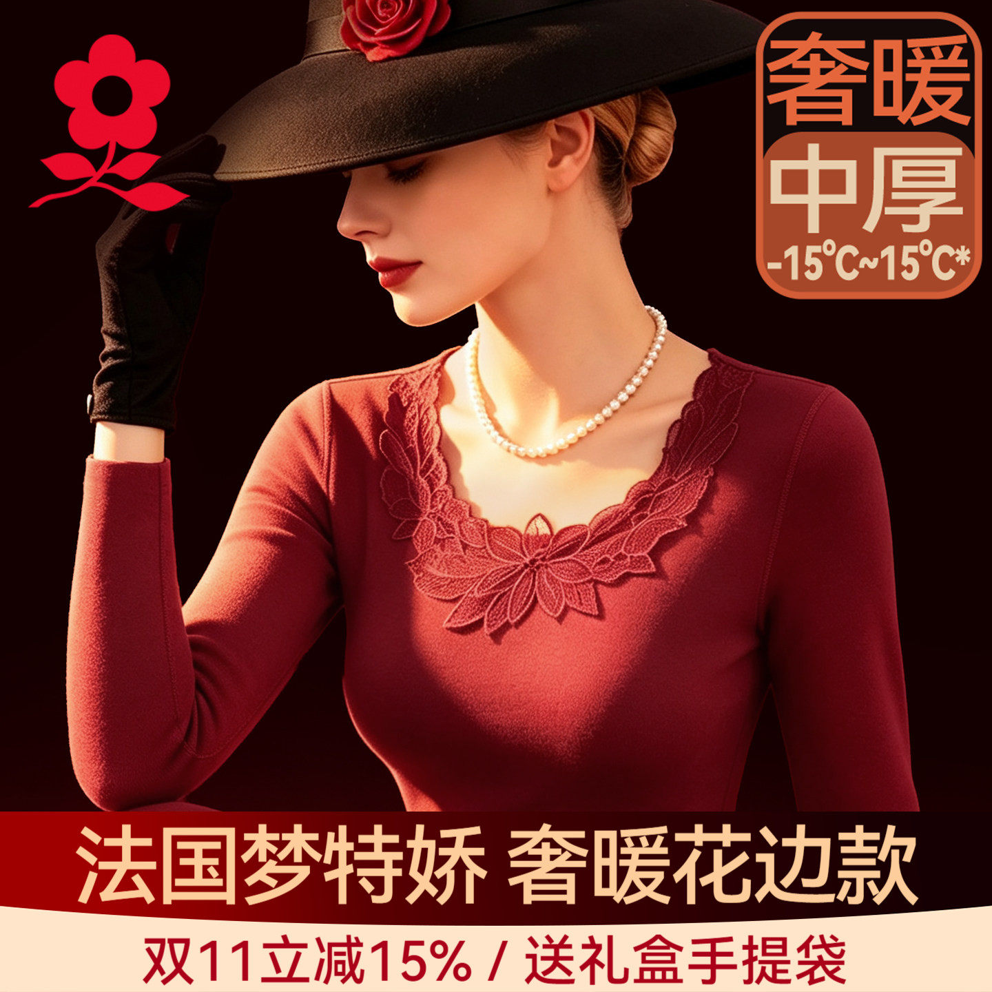 梦特娇蕾丝保暖内衣女2026新款冬季羊绒蚕丝德绒秋衣秋裤套装加厚