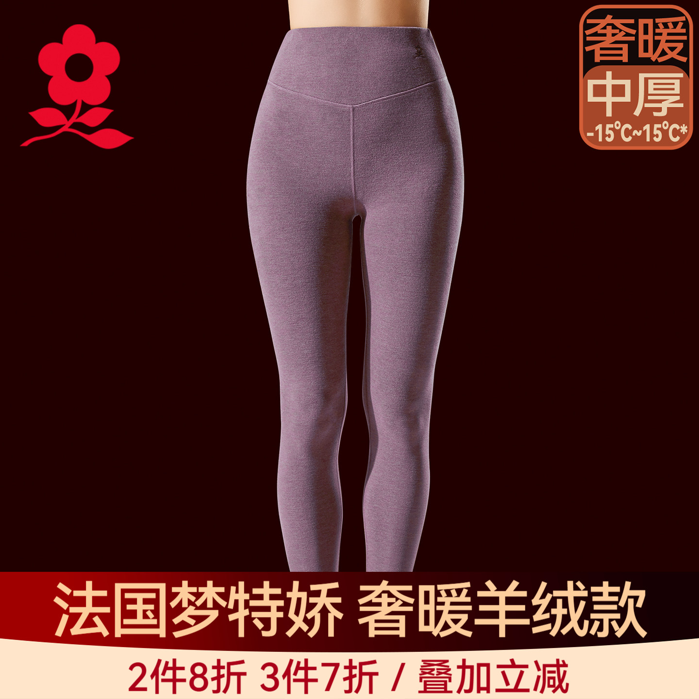 梦特娇蚕丝德绒高腰秋裤女加绒羊绒保暖裤衬裤2026新款打底线裤冬