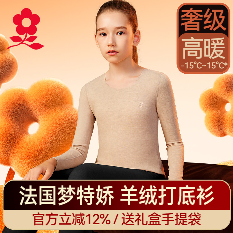 梦特娇羊绒蚕丝冬季保暖打底衫