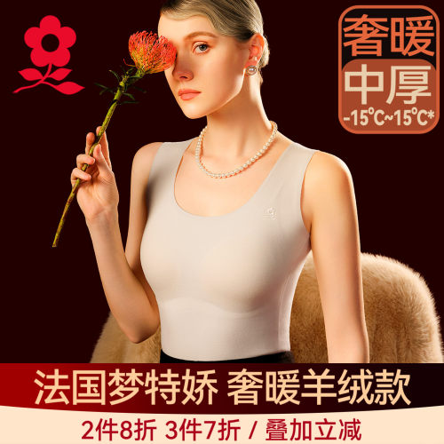 梦特娇羊绒蚕丝带胸垫保暖背心女