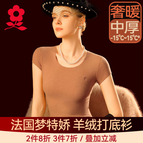 梦特娇羊绒蚕丝保暖短袖打底衫女