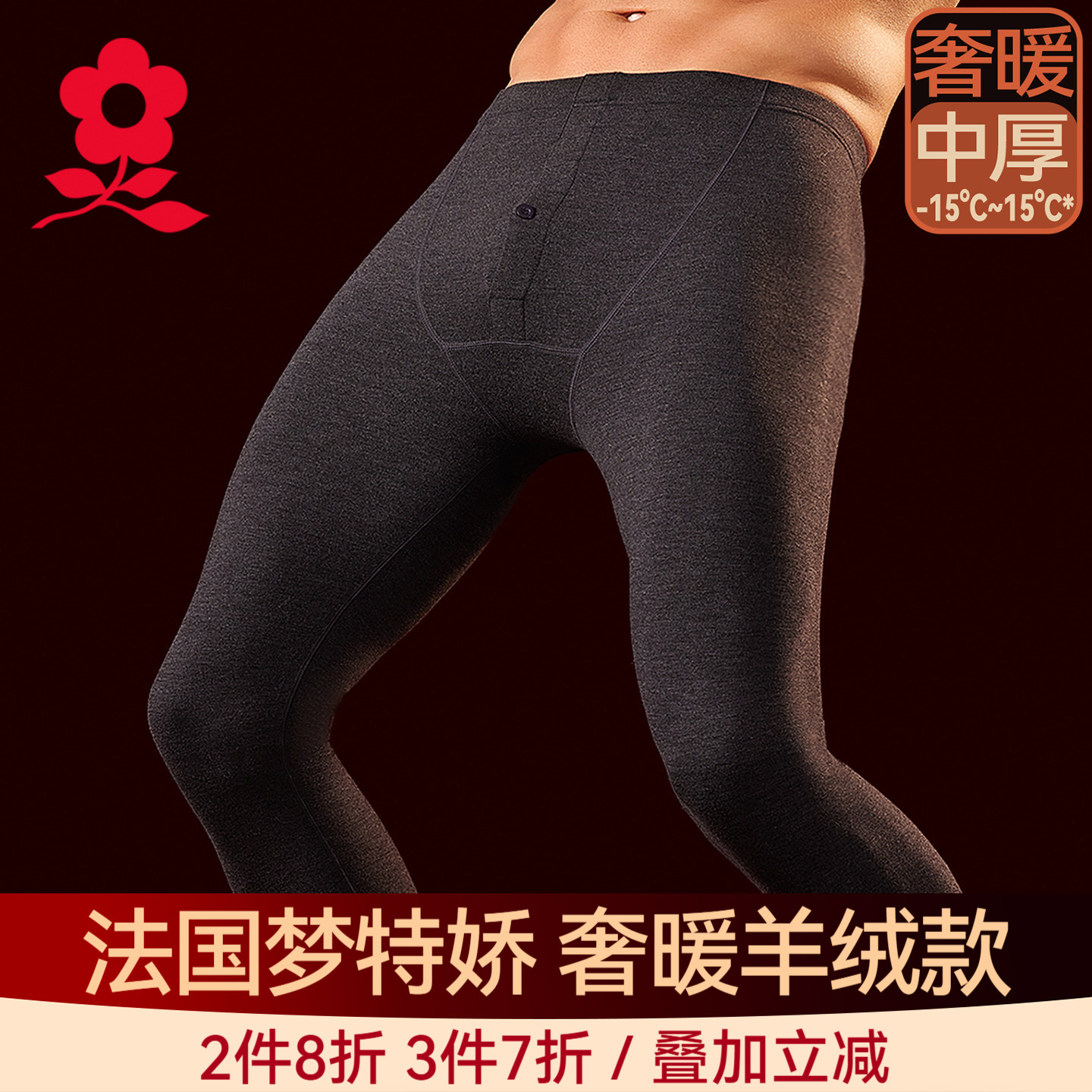 梦特娇羊绒蚕丝无痕保暖裤男士加绒秋裤德绒发热打底裤衬裤线裤冬