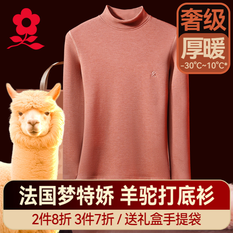 梦特娇加厚加绒保暖内衣女半高领打底衫德绒发热秋衣内搭上衣冬季