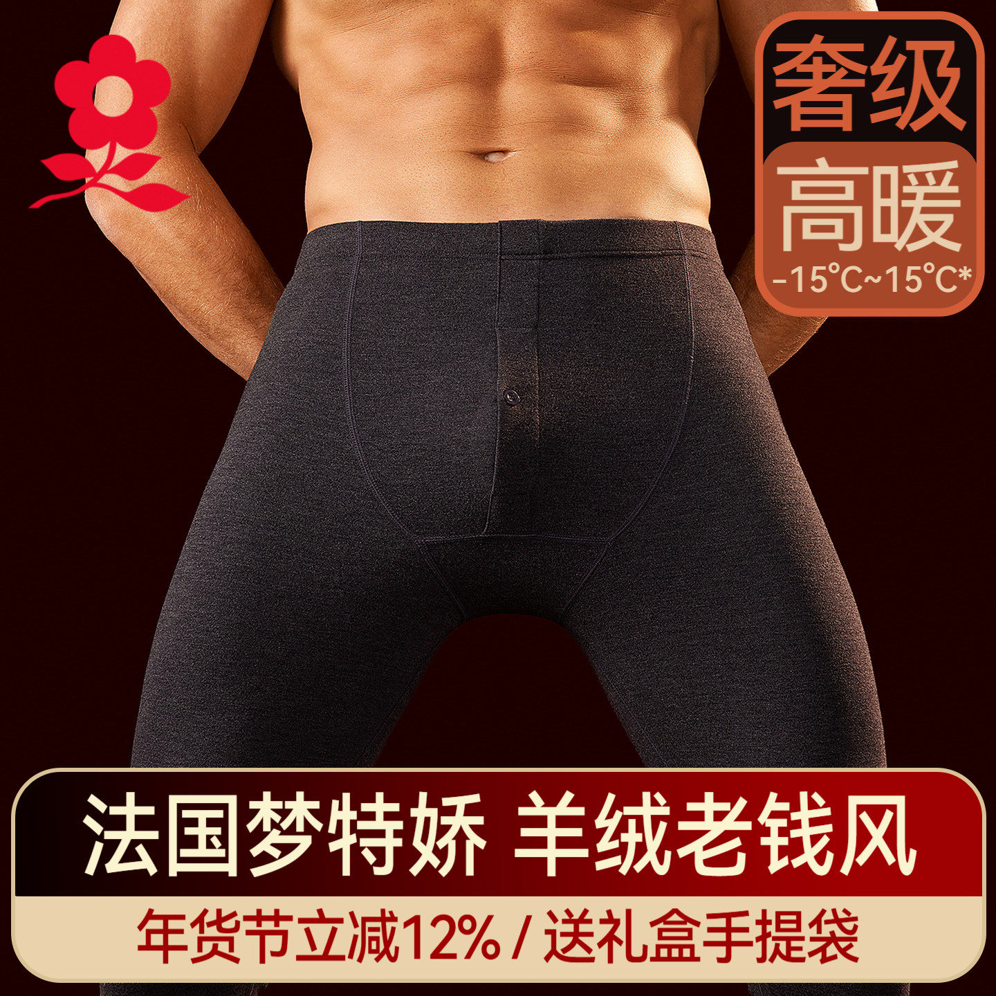 梦特娇羊绒蚕丝无痕保暖裤男士加绒打底线裤衬裤德绒发热秋裤冬季,女士内衣/男士内衣/家居服,保暖裤,淘宝优惠券,粉丝福利购,淘宝优惠卷