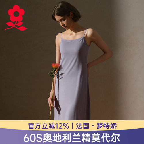 梦特娇莫代尔家居吊带裙长款夏季