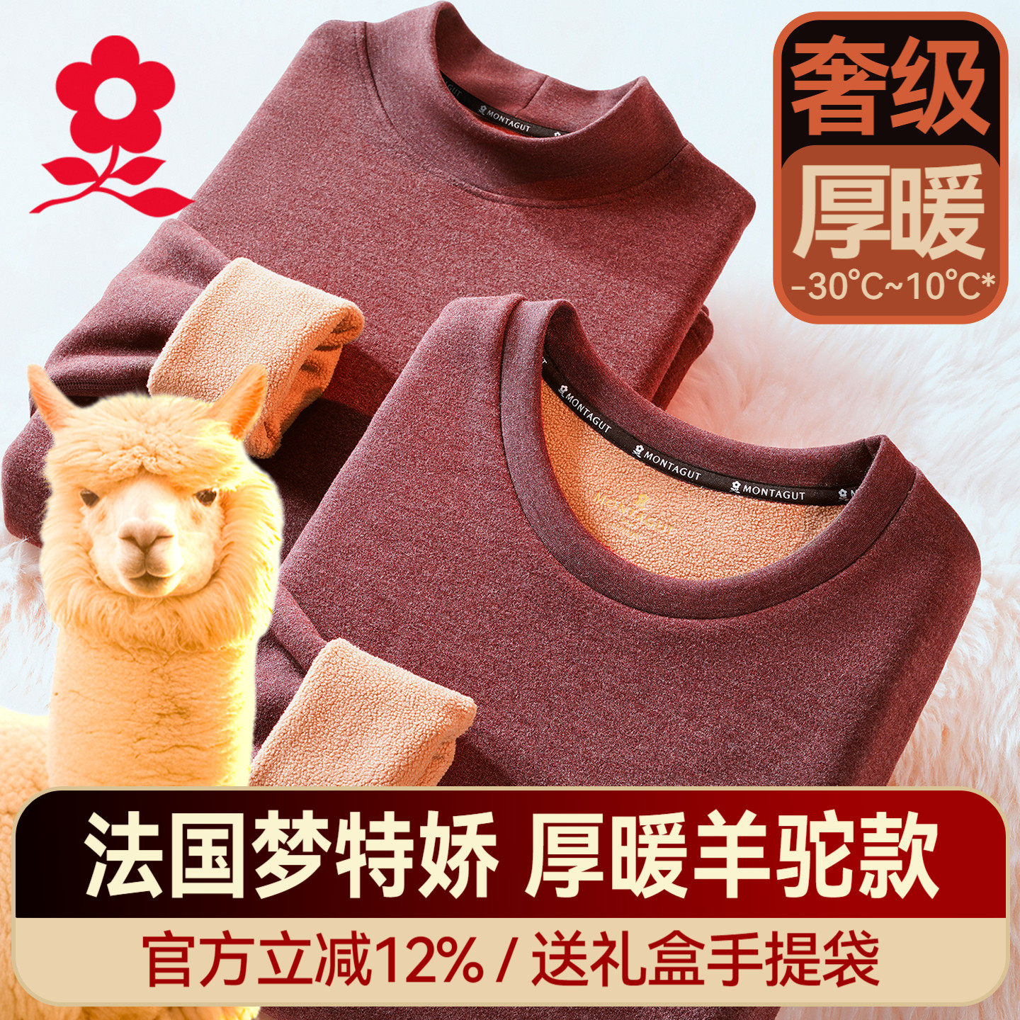 梦特娇加厚加绒德绒保暖内衣套装