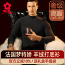 梦特娇蚕丝德绒保暖上衣男士加绒内衣羊绒打底衫单件半高领秋衣冬