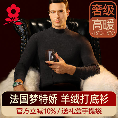 梦特娇蚕丝德绒保暖内衣半高领男