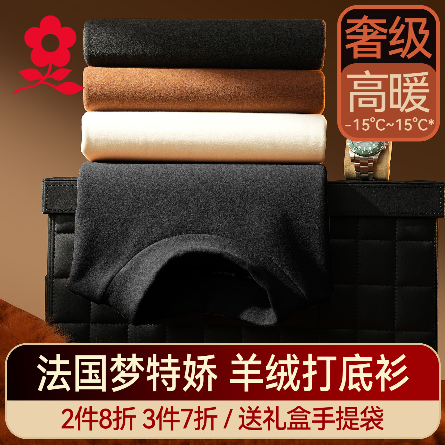 羊绒蚕丝德绒男士半高领打底衫