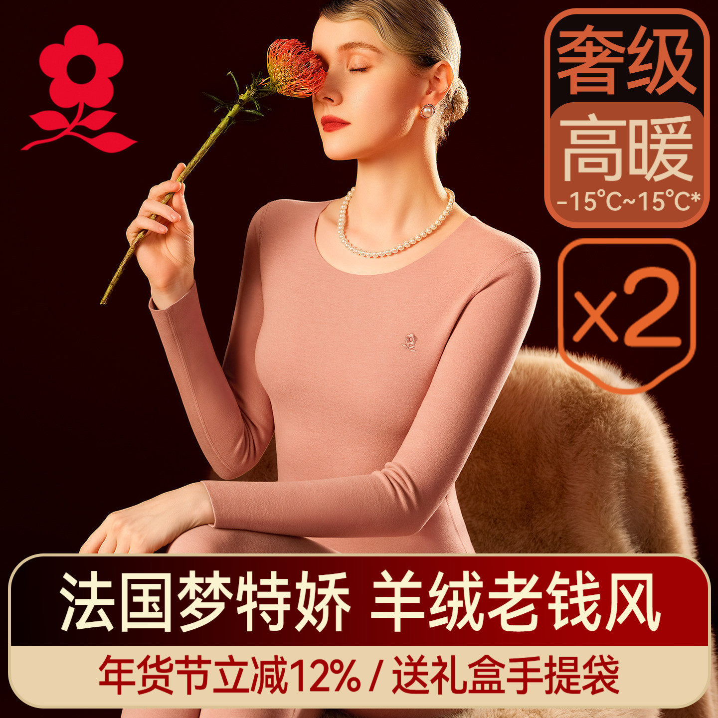 2套 梦特娇羊绒蚕丝德绒无痕保暖内衣女加绒发热秋衣秋裤套装冬季,女士内衣/男士内衣/家居服,保暖套装,淘宝优惠券,粉丝福利购,淘宝优惠卷