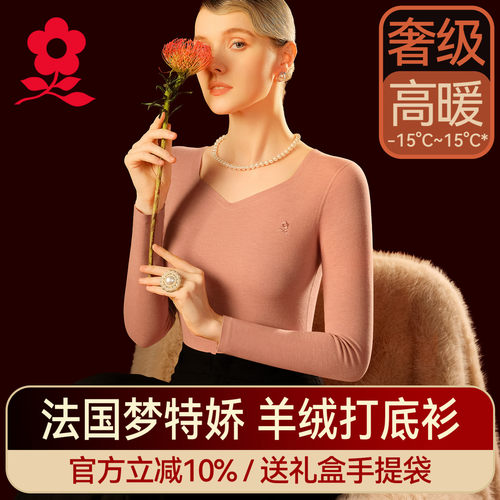 蚕丝德绒无痕打底衫保暖内衣