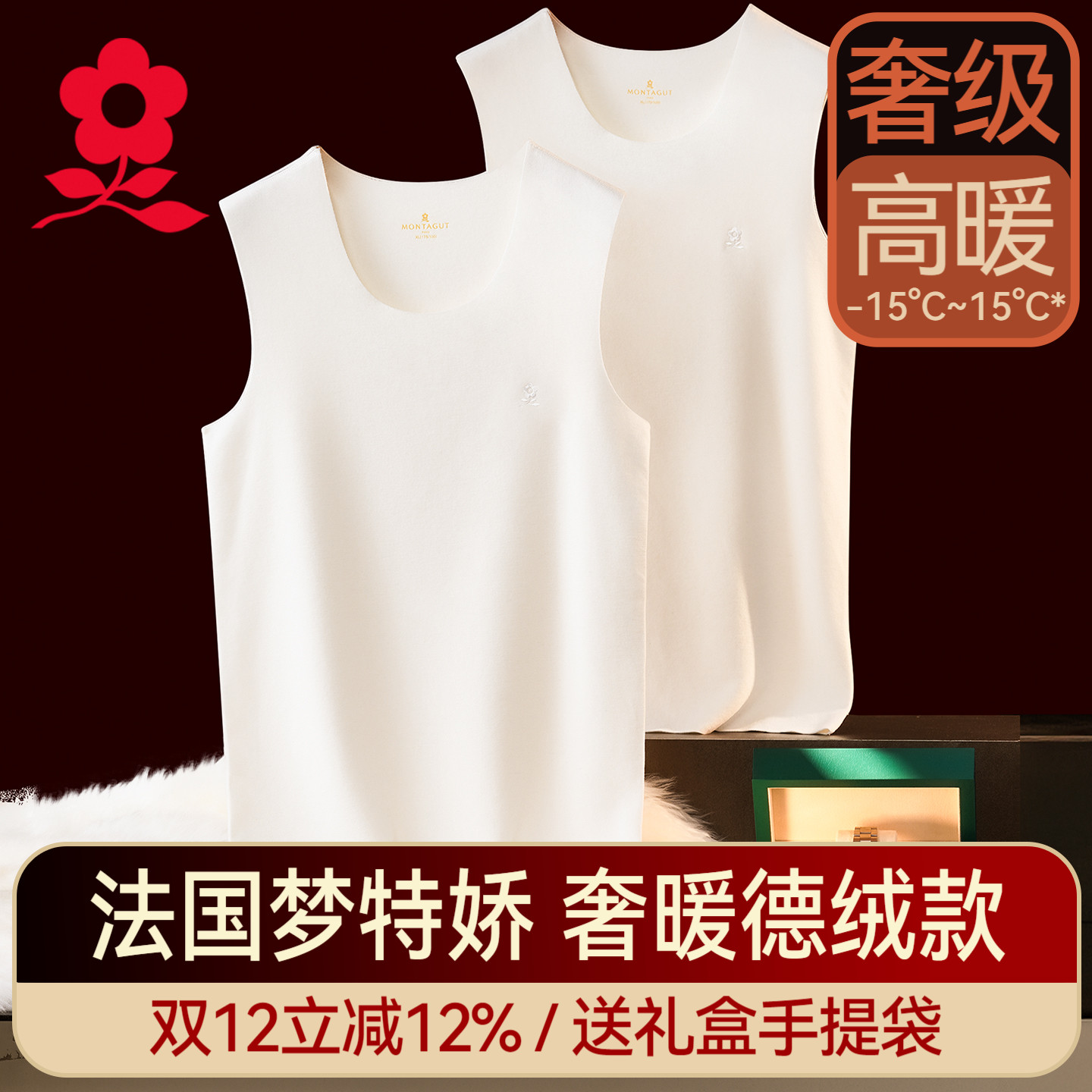 梦特娇德绒发热白色保暖背心男士