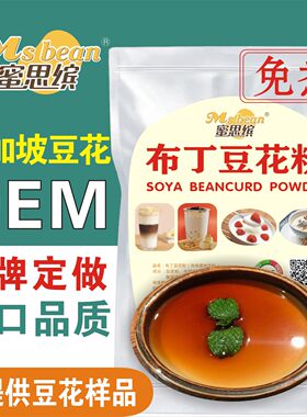 蜜思缤果鲜活布丁豆花粉餐饮商用
