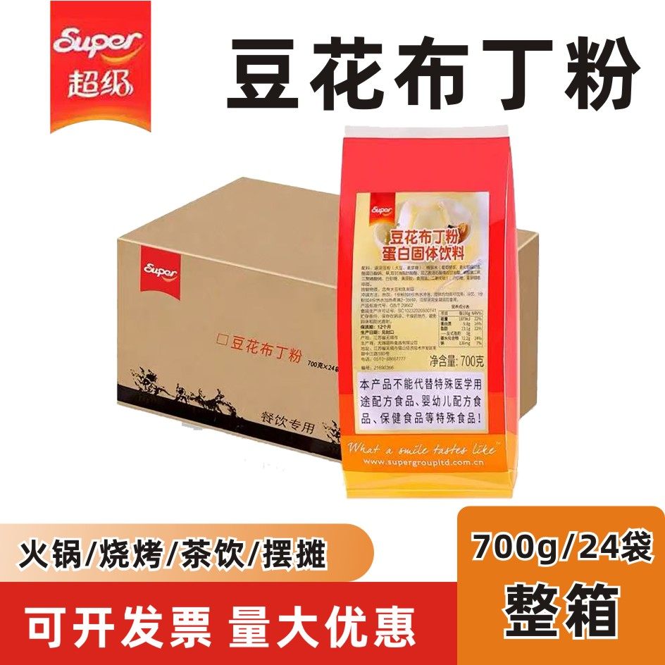 Super超级豆花布丁粉700g焦糖古早味豆花甜品餐饮商用 桂花冰豆花,粮油调味/速食/干货/烘焙,果冻/布丁粉,淘宝优惠券,粉丝福利购,淘宝优惠卷