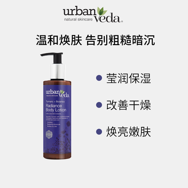 英国urban veda姜黄身体乳去黄抗氧保湿提亮护肤乳液男女润肤秋冬