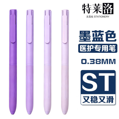 小学生专用0.38极细墨蓝色中性笔