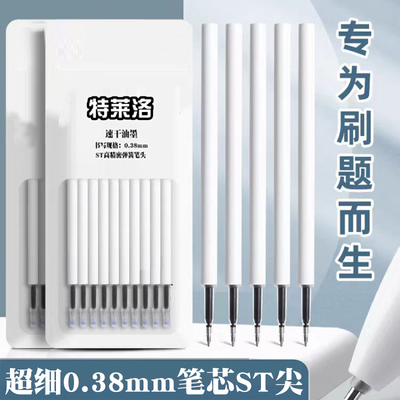 0.38极细笔芯ST笔尖速干不断墨
