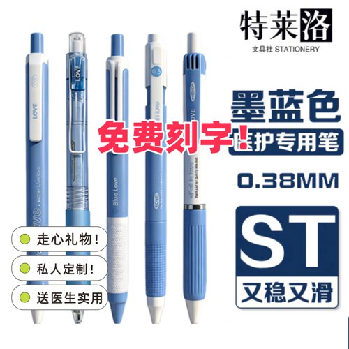 免费刻字纯正墨蓝色0.38ST按动中性笔医护专用速干顺滑学生刷题笔