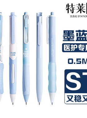 纯正墨蓝色按动中性笔0.5 st笔尖医护专用蓝黑笔处方笔刷题考试用