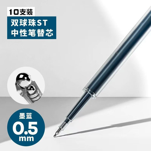纯正墨蓝色通用笔芯按动中性笔替芯速干顺滑0.5 ST笔尖医护专用芯