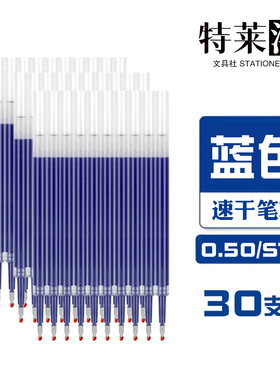 按动中性笔通用替芯0.5速干蓝色笔芯 小学生专用刷题考试笔办公用