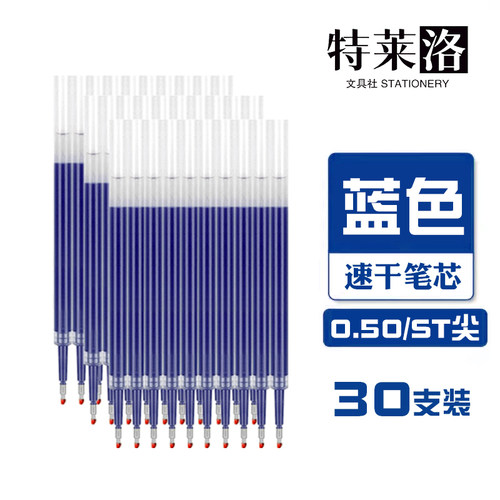 按动中性笔通用替芯0.5速干蓝色笔芯 小学生专用刷题考试笔办公用
