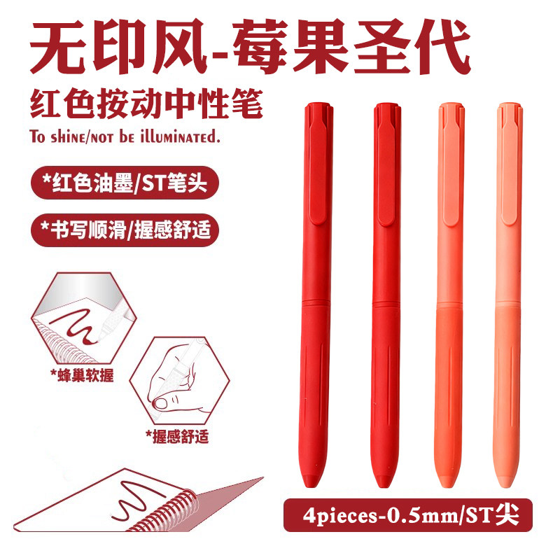 无印红笔套装按动中性笔0.5MM st尖学生标注纠错老师批改专用水笔