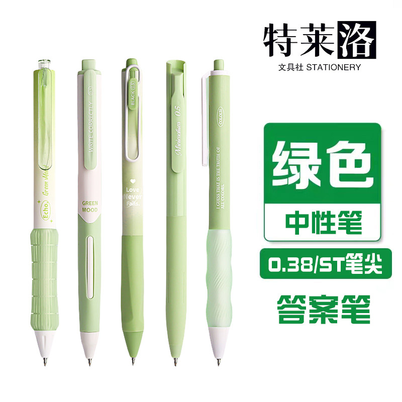 日系0.38MM绿笔按动中性笔高颜值速干st尖绿色笔芯学生刷题考试笔