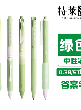 日系0.38MM绿笔按动中性笔高颜值速干st尖绿色笔芯学生刷题考试笔