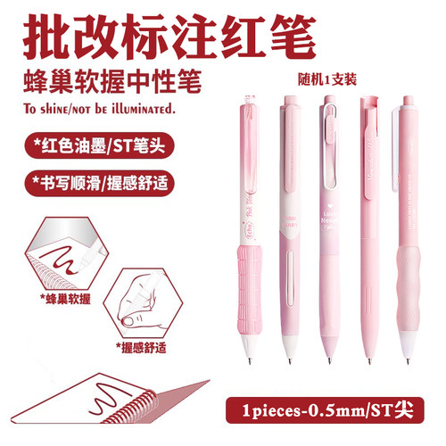 ins风老师批改红笔刷题笔高颜值