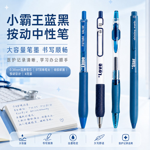 医护专用0.38st蓝黑笔按动中性笔高颜值墨蓝色速干学生考试刷题笔