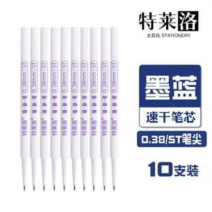特莱洛0.38MM极细按动中性笔通用蓝黑色替芯墨蓝笔芯考试刷题专用