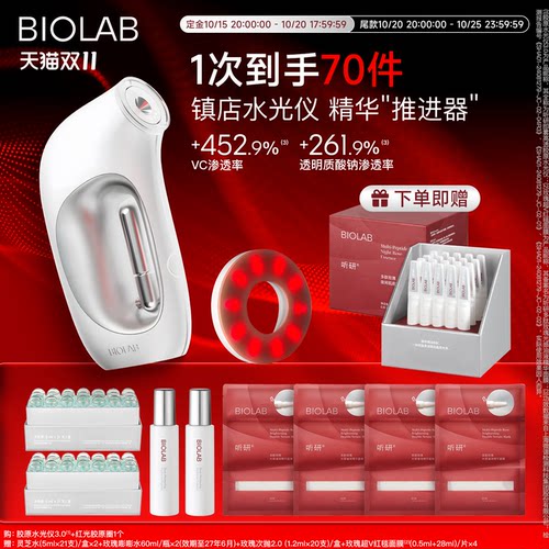 BIOLAB听研即雾高透胶原水光仪水光帮助吸收