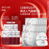 护肤 换季 年货节 BIOLAB听研乳霜面膜2.0升级抗皱紧致保湿