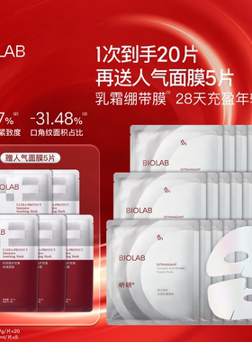 【年货节】BIOLAB听研乳霜面膜2.0升级抗皱紧致保湿 换季护肤