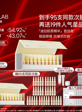 【春节不打烊】BIOLAB听研赋能精粹胶原油次抛精华液黄油次抛抗皱
