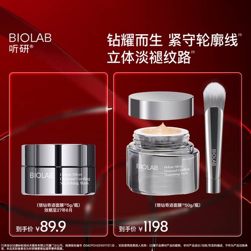 【效期至27年6月】听研臻爱银钻凝萃奢养面膜抗皱紧致舒缓