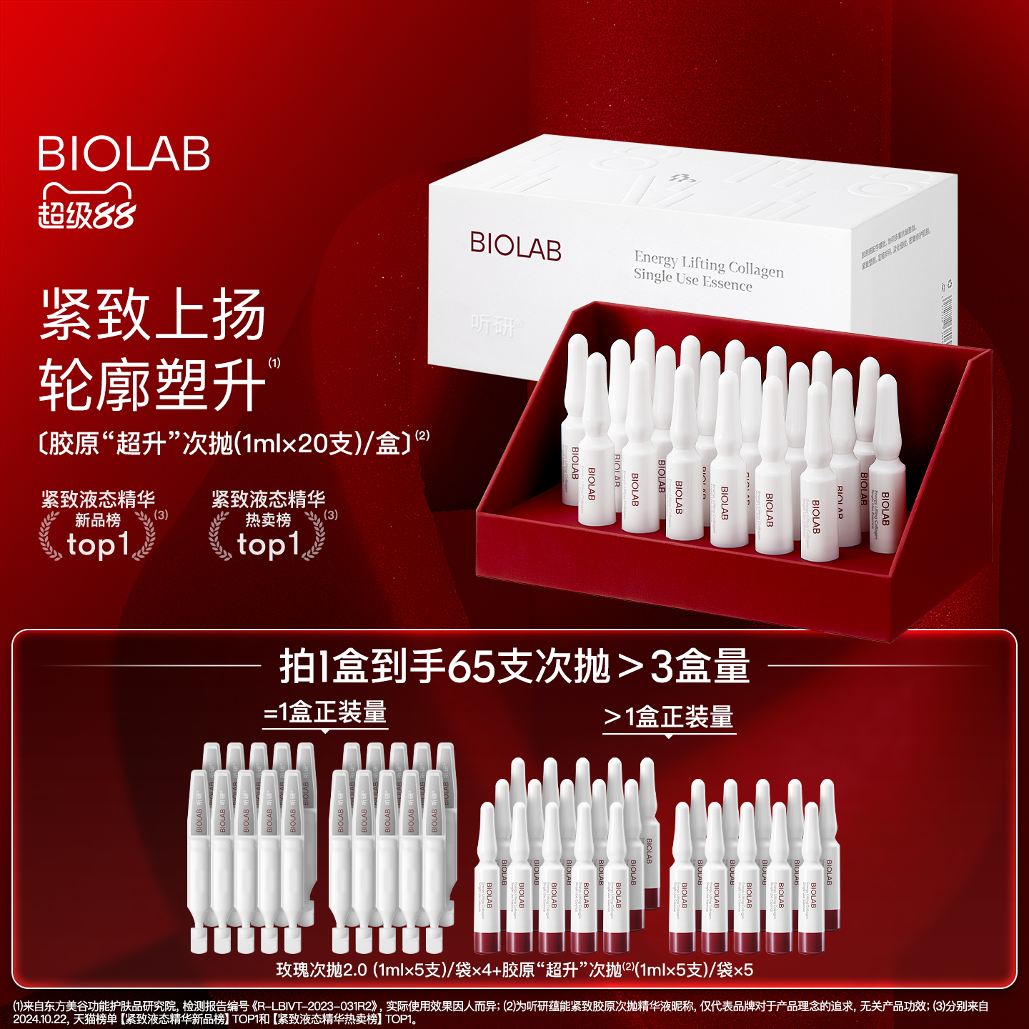 【超级88】BIOLAB听研蕴能紧致胶原次抛精华液抗皱修护