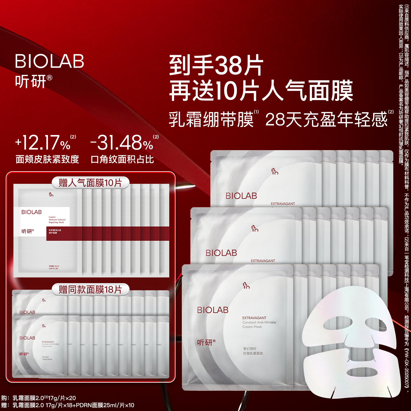 【百亿补贴】听研乳霜面膜2.0 抗皱紧致保湿换季护肤