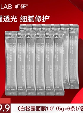 【会员专享】BIOLAB白松露面膜1.0(5g×6条)×2(每个ID限购1)