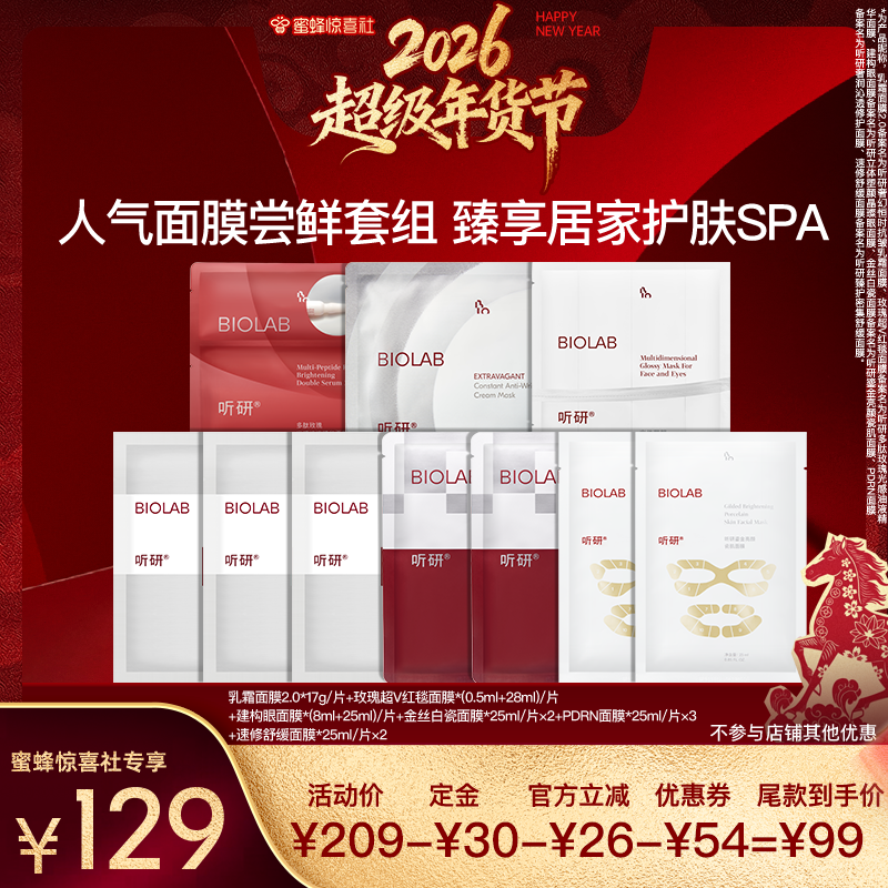 【超级年货节】听研面膜尝鲜套组 舒缓 保湿,美容护肤/美体/精油,贴片面膜,淘宝优惠券,粉丝福利购,淘宝优惠卷