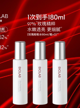【春节不打烊】BIOLAB听研玫瑰精粹露爽肤水保湿舒缓