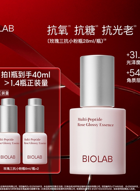 BIOLAB听研多肽玫瑰晶璨光缎三抗精华液保湿舒缓